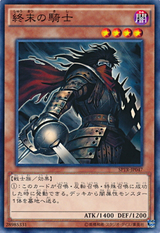 File:ArmageddonKnight-SPTR-JP-C.png