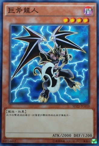 File:AxeDragonute-SD22-TC-C.png