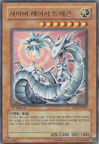 File:CyberLaserDragon-SOI-KR-UR-1E.png