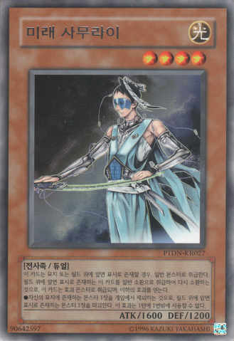 File:FutureSamurai-PTDN-KR-R-UE.png