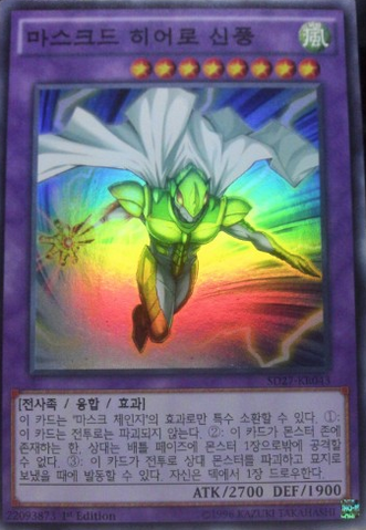 File:MaskedHERODivineWind-SD27-KR-SR-1E.png