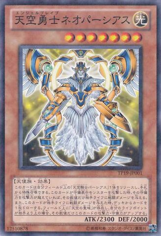 File:NeoParshaththeSkyPaladin-TP19-JP-NPR.jpg
