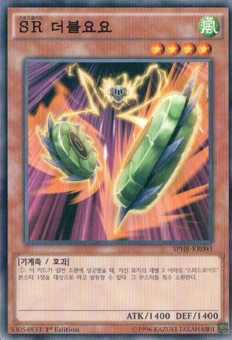 File:SpeedroidDoubleYoyo-SPHR-KR-C-1E.png