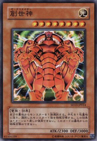 File:TheCreator-SD13-JP-C.jpg