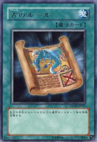 File:AncientRules-STON-JP-R.jpg