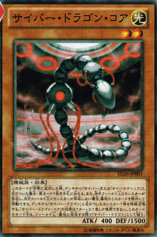 File:CyberDragonCore-SD26-JP-OP.png
