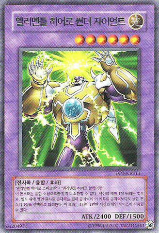 File:ElementalHEROThunderGiant-DP1-KR-R-UE.jpg