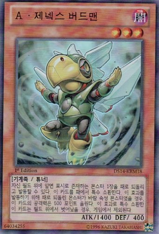 File:GenexAllyBirdman-DS14-KR-UR-1E.png