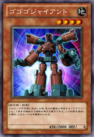 File:GogogoGiant-JP-Anime-ZX.png