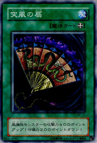 File:GustFan-BC-JP-C.png