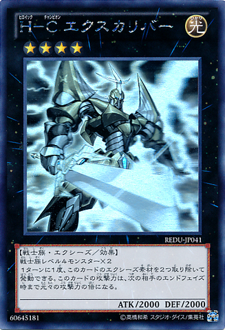 File:HeroicChampionExcalibur-REDU-JP-HGR.png