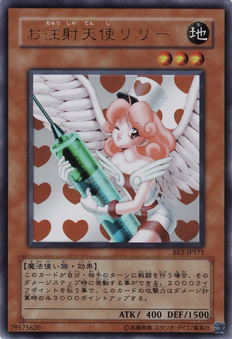 File:InjectionFairyLily-BE2-JP-UR.png
