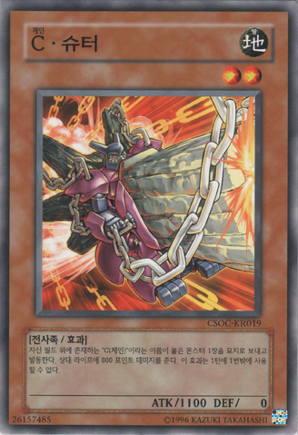 File:IronChainBlaster-CSOC-KR-C-UE.png