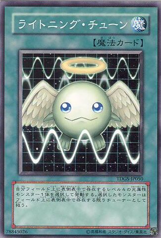 File:LightwaveTuning-TDGS-JP-C.jpg