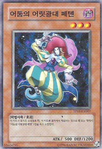 File:PetentheDarkClown-TP04-KR-C-UE.png