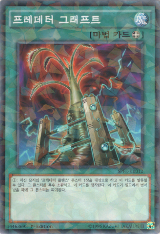 File:Predapruning-SPFE-KR-NPR-1E.png