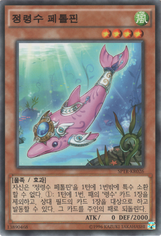File:SpiritualBeastPettlephin-SPTR-KR-C-UE.png