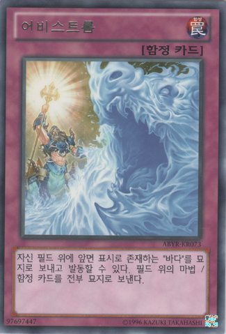 File:Abyssstrom-ABYR-KR-R-UE.png