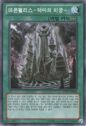 File:ArchfiendPalabyrinth-JOTL-KR-C-UE.png