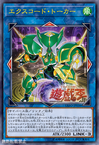 File:ExcodeTalker-EXFO-JP-OP.png