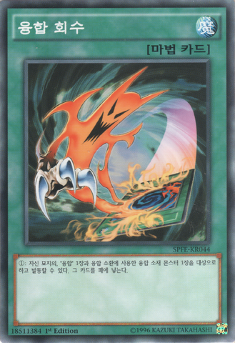 File:FusionRecovery-SPFE-KR-C-1E.png