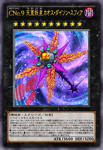 File:NumberC9ChaosDysonSphere-JP-Anime-ZX.png