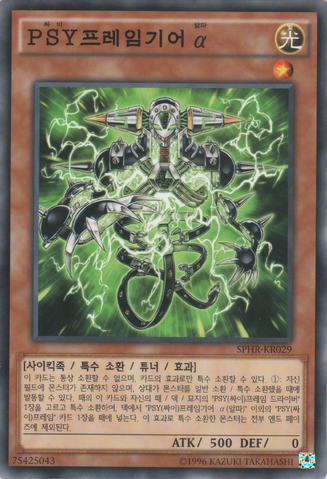 File:PSYFramegearAlpha-SPHR-KR-C-UE.png