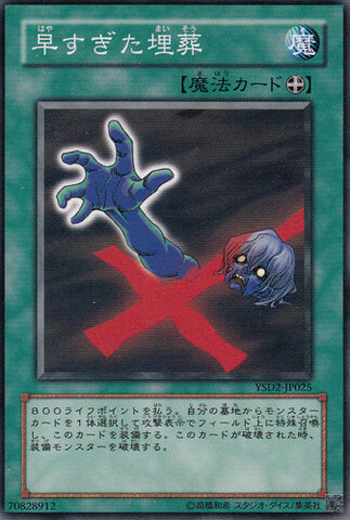 File:PrematureBurial-YSD2-JP-C.jpg