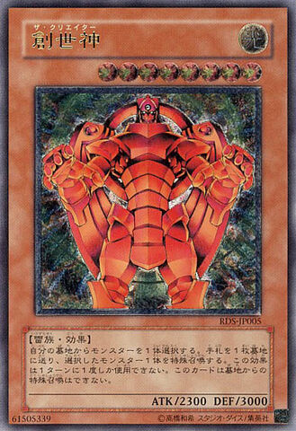File:TheCreator-RDS-JP-UtR.jpg