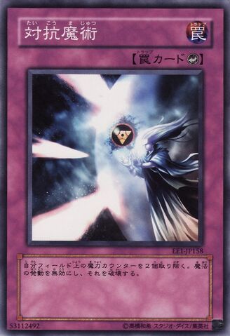 File:AntiSpell-EE1-JP-C.jpg
