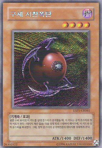 File:BlastSphere-ESP1-KR-ScR-UE.png