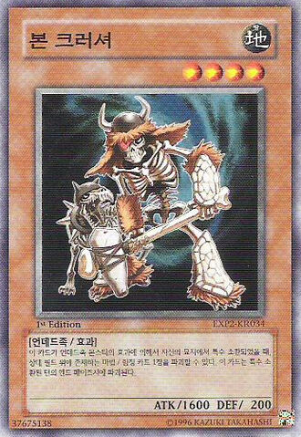 File:BoneCrusher-EXP2-KR-C-1E.jpg
