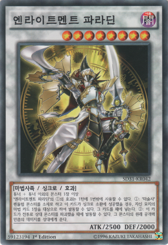 File:EnlightenmentPaladin-SD31-KR-C-1E.png