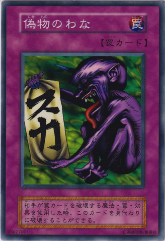 File:FakeTrap-V5-JP-NR.png
