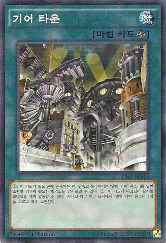 File:Geartown-SR03-KR-NPR-1E.png