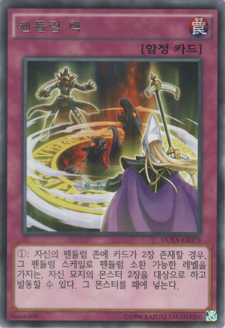 File:PendulumBack-DUEA-KR-R-UE.png
