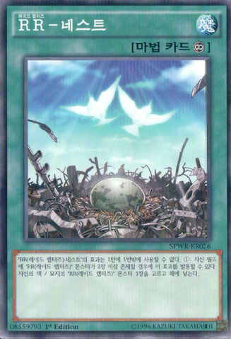 File:RaidraptorNest-SPWR-KR-C-1E.png