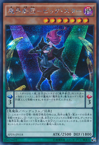 File:AbyssActorSuperstar-SPDS-JP-ScR.png