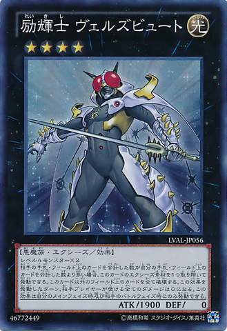 File:EvilswarmExcitonKnight-LVAL-JP-SR.png