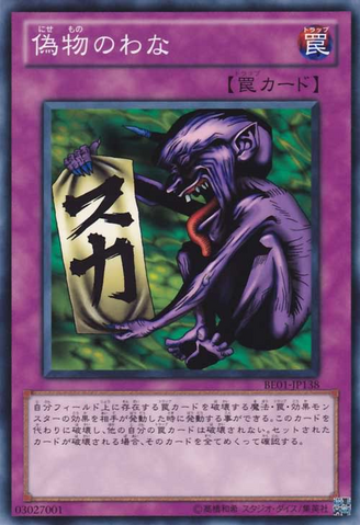 File:FakeTrap-BE01-JP-C.png
