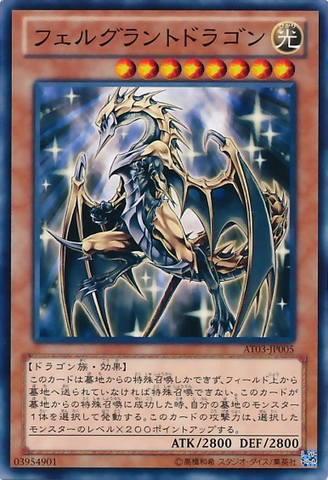 File:FelgrandDragon-AT03-JP-C.png