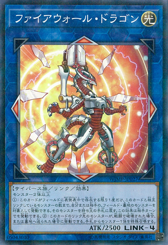 File:FirewallDragon-WJMP-JP-NPR.png