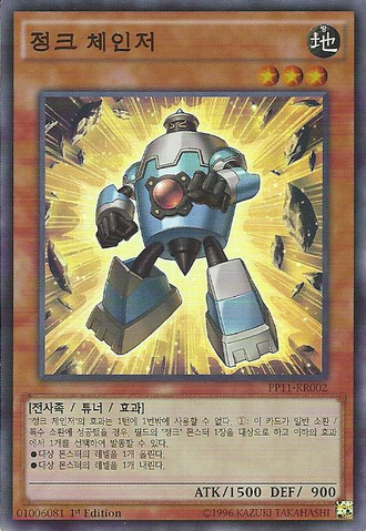 File:JunkChanger-PP11-KR-SR-1E.png