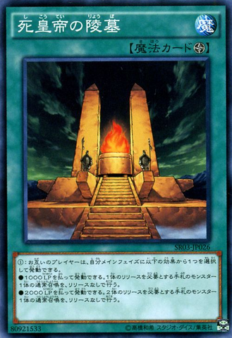 File:MausoleumoftheEmperor-SR03-JP-C.png