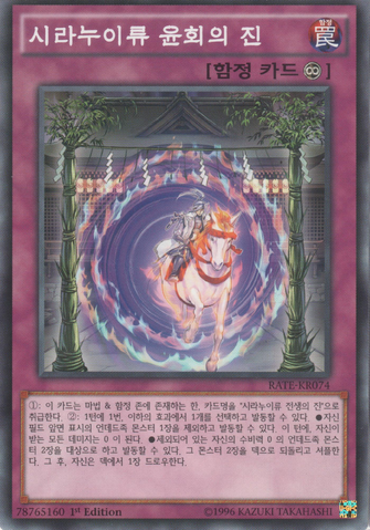 File:ShiranuiStyleSamsara-RATE-KR-C-1E.png