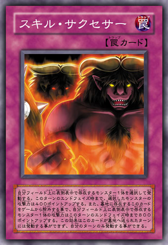 File:SkillSuccessor-JP-Anime-5D.png