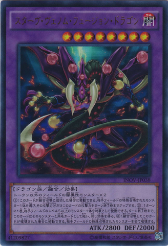 File:StarvingVenomFusionDragon-INOV-JP-UR.png