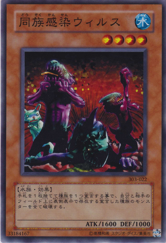File:TribeInfectingVirus-303-JP-C.png