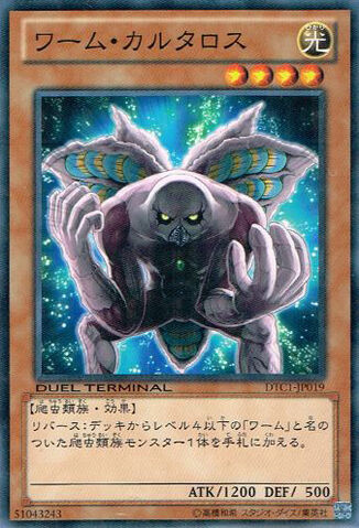 File:WormCartaros-DTC1-JP-DNPR-DT.jpg
