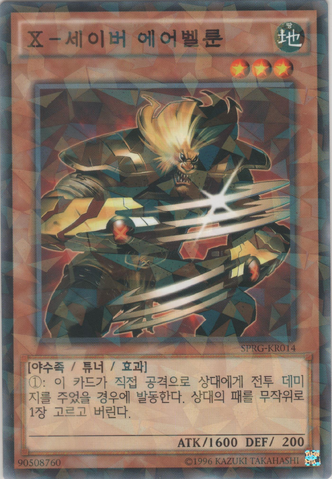 File:XSaberAirbellum-SPRG-KR-NPR-UE.png